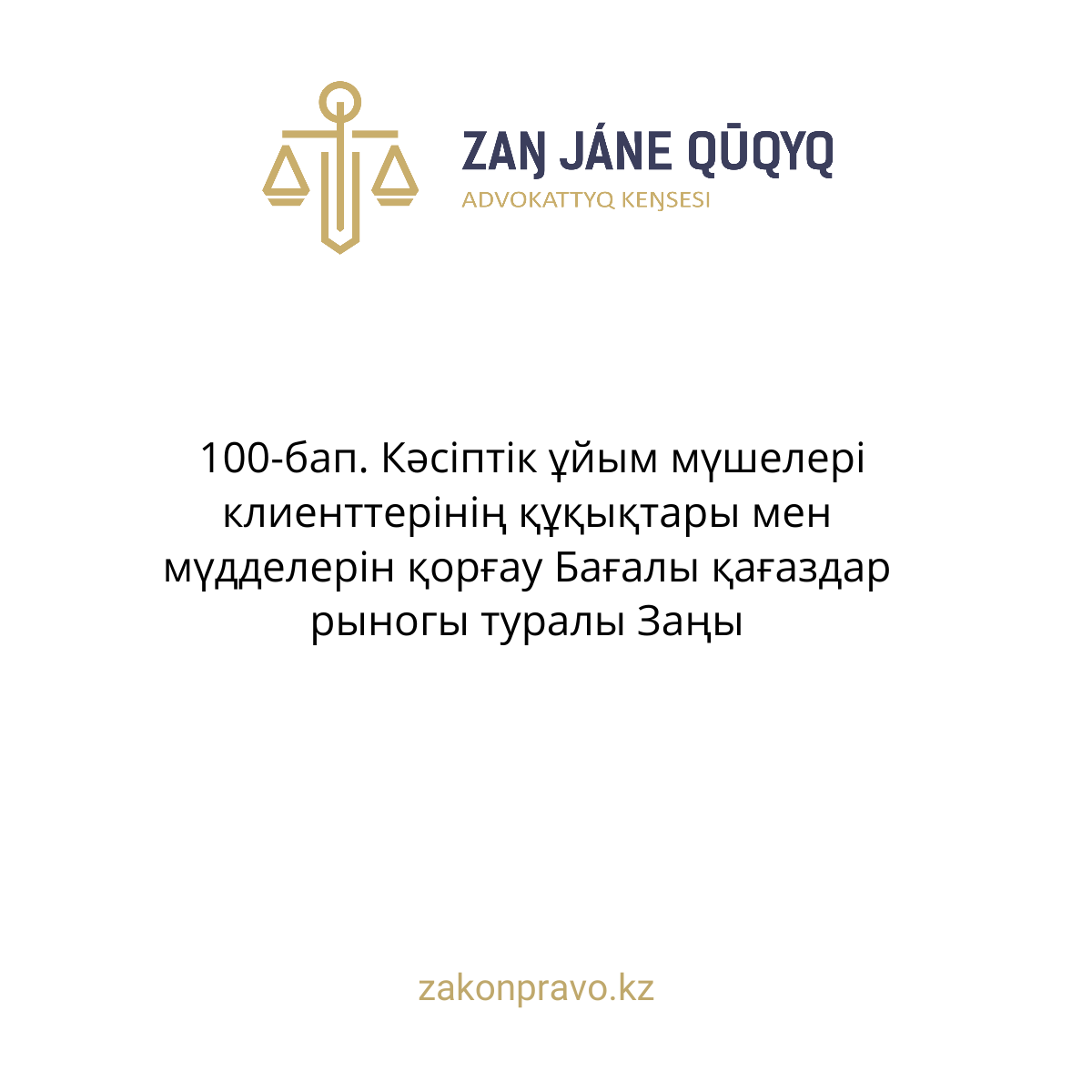 АMANAT партиясы және Заң және Құқық адвокаттық кеңсесінің серіктестігі аясында елге тегін заң көмегі көрсетілді